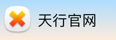 天行官网 Logo